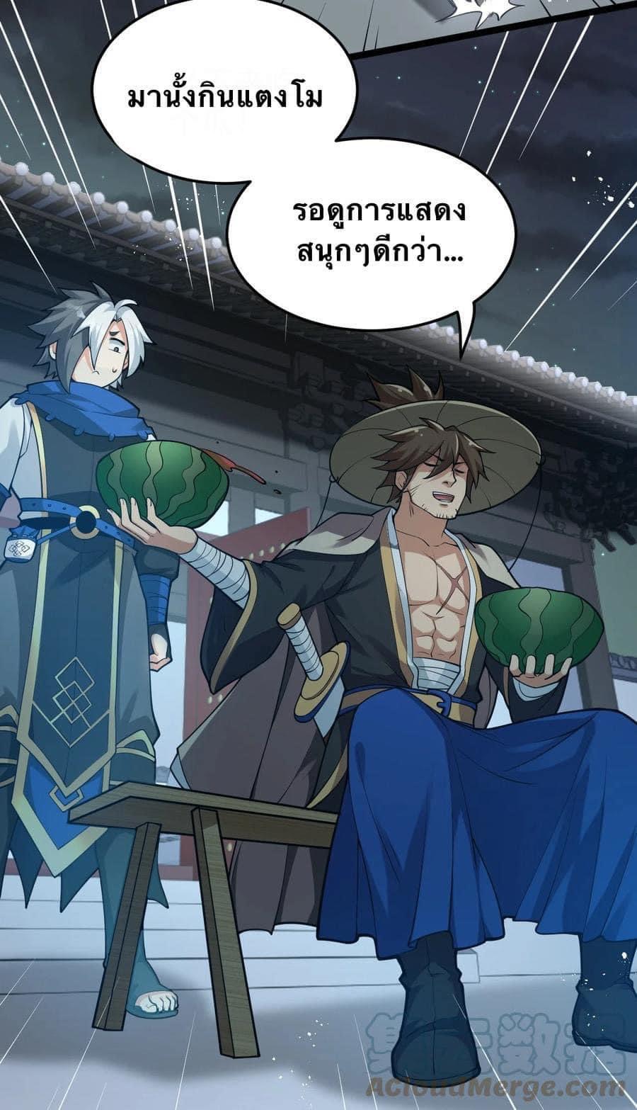 มหาบุรุษ ในตำนาน ตำนานที่หลับใหล (ศิษย์เบิ้มๆ) ตอนที่ 52 หน้า 43