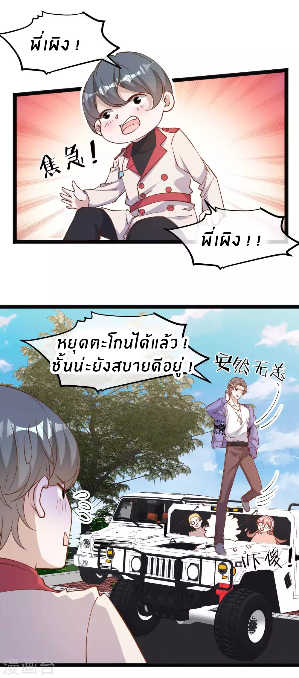 God Fisherman ตอนที่ 115 หน้า 20