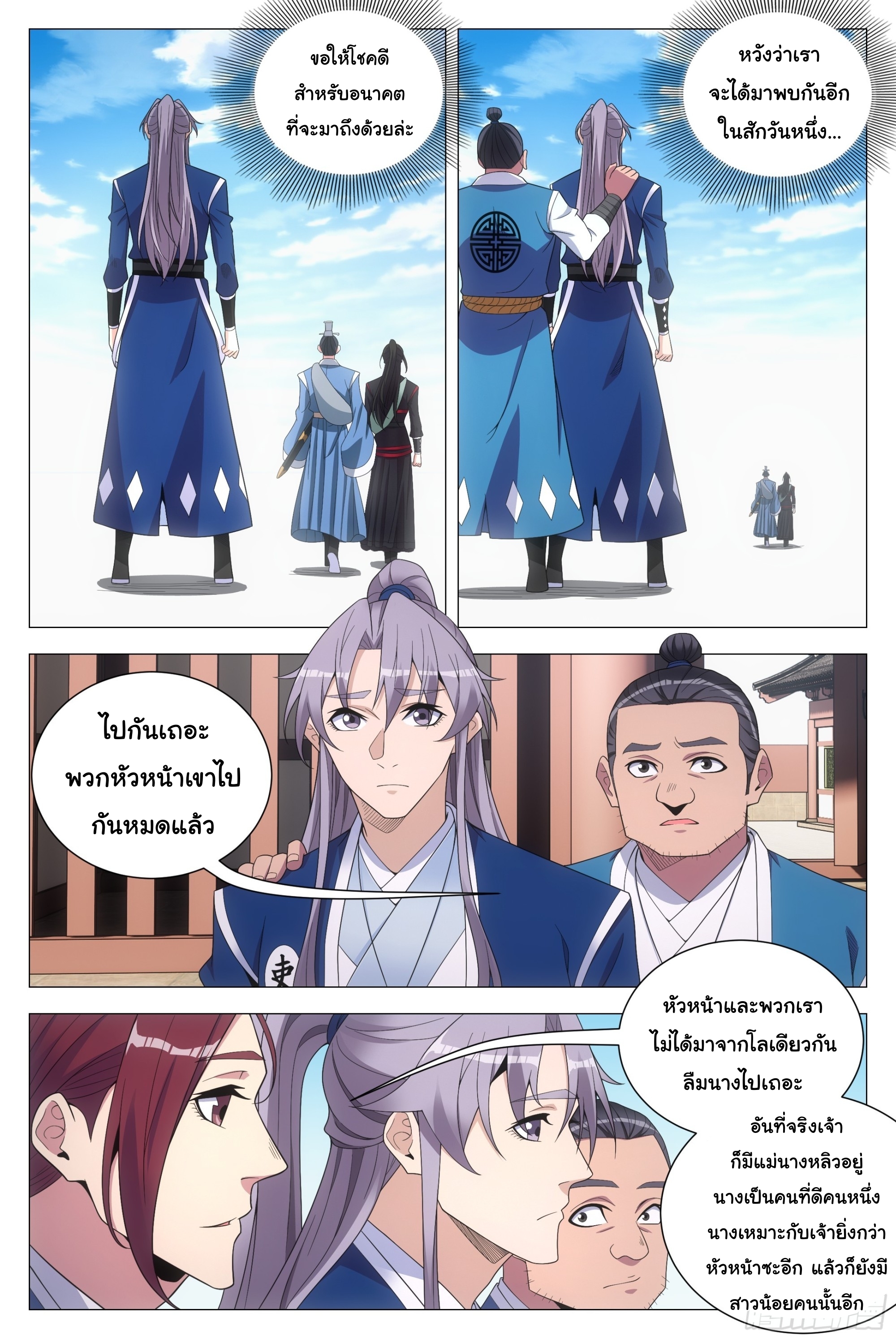 Great Zhou Immort Officials - ข้าราชการอมตะ ตอนที่ 122 หน้า 7