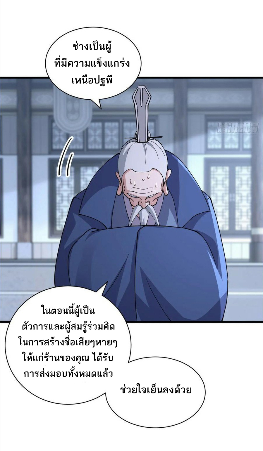 โคตรเทพร้านสัตว์อสูร ตอนที่ 76 หน้า 3