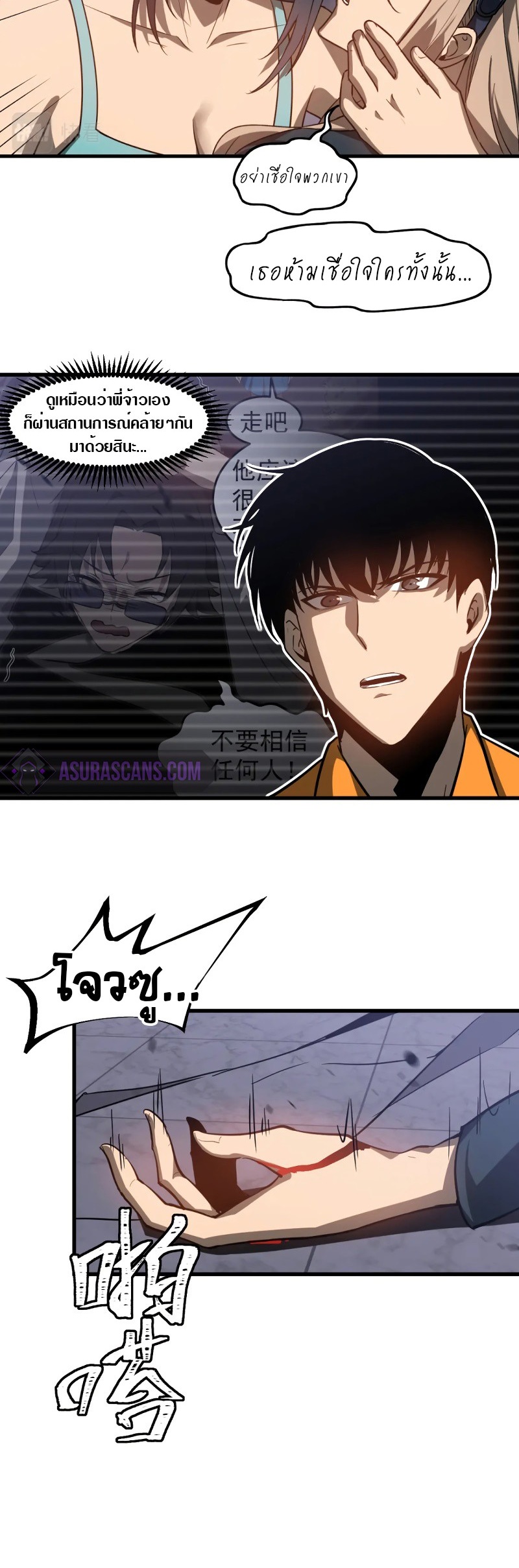 Super Evolution ตอนที่ 110 หน้า 20