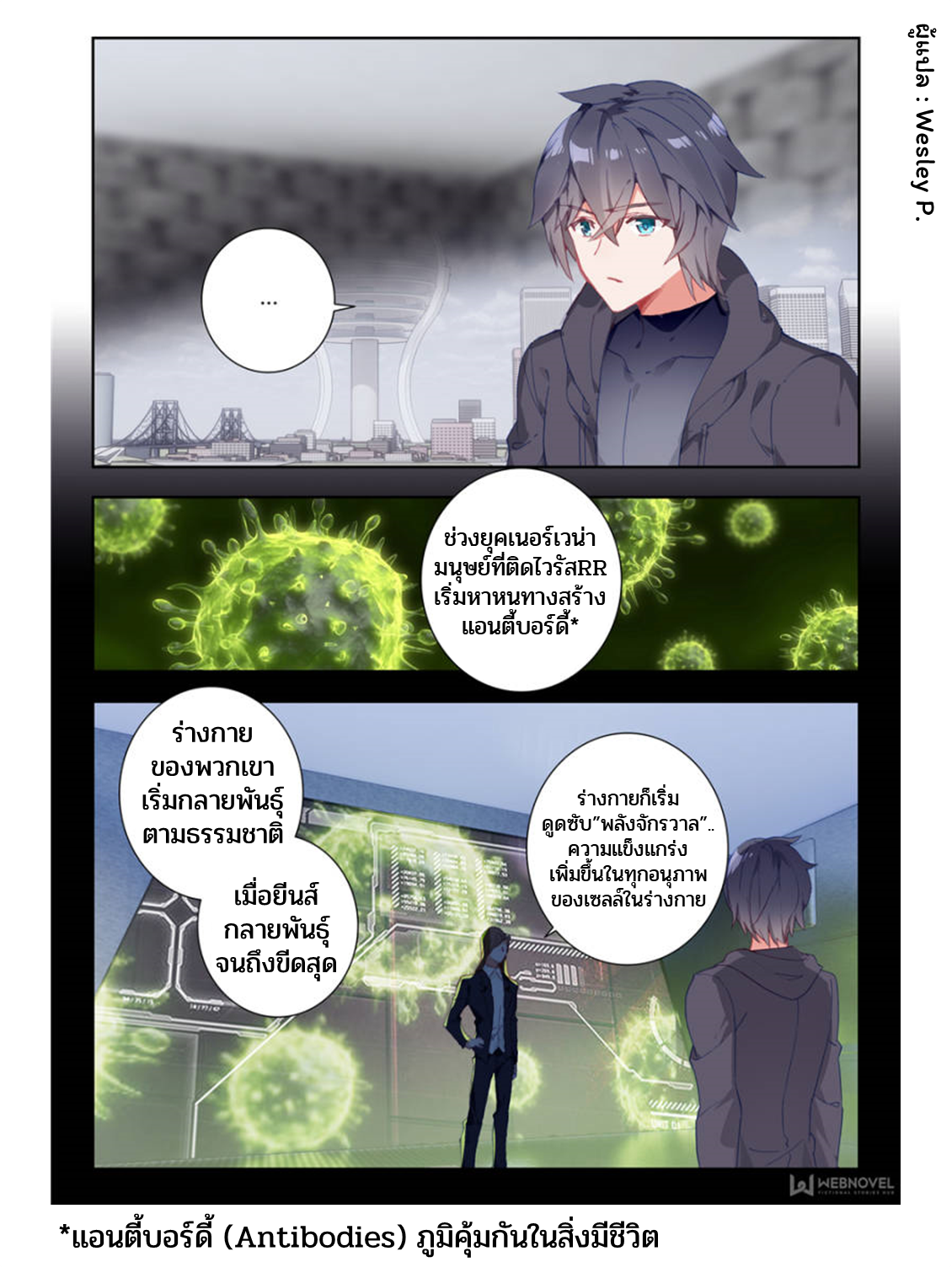 Swallowed star ศึกล้างดวงดาว ตอนที่ 9 หน้า 7