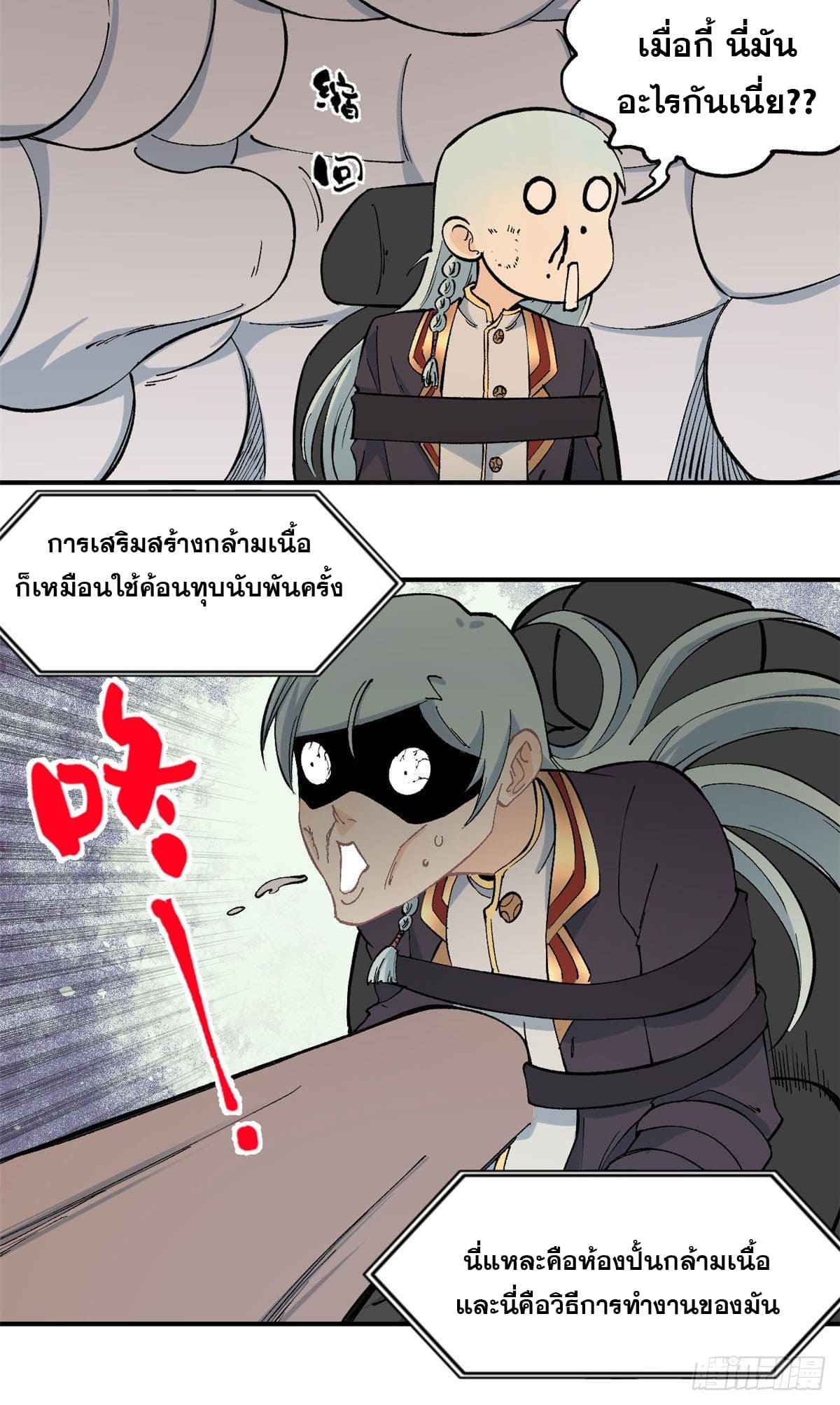 นิกายที่แข็งแกร่งที่สุด (ทันจีน) ตอนที่ 38 หน้า 21