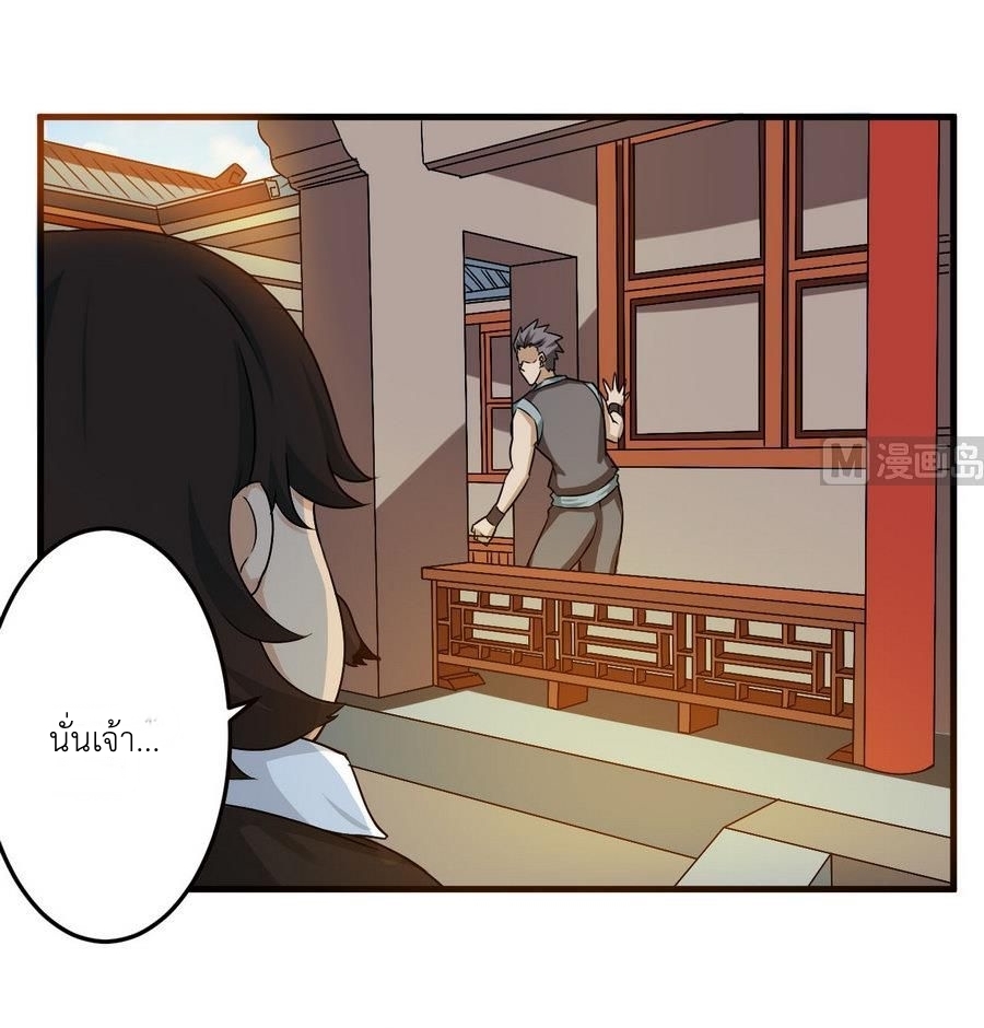 มหาจอมปราชญ์ ปราณเทวะ ตอนที่ 92 หน้า 11