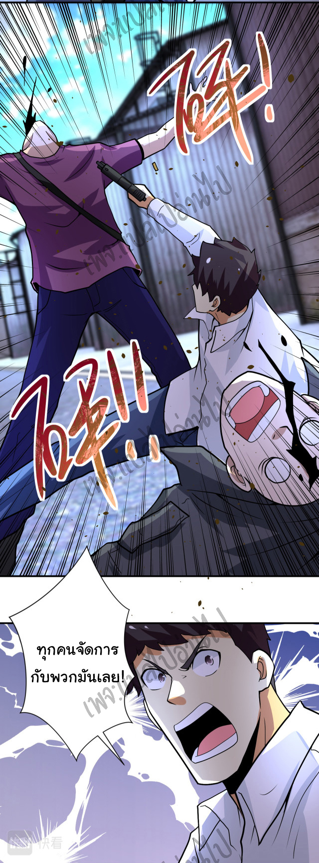 Apocalyptic Super System ตอนที่ 212 หน้า 6