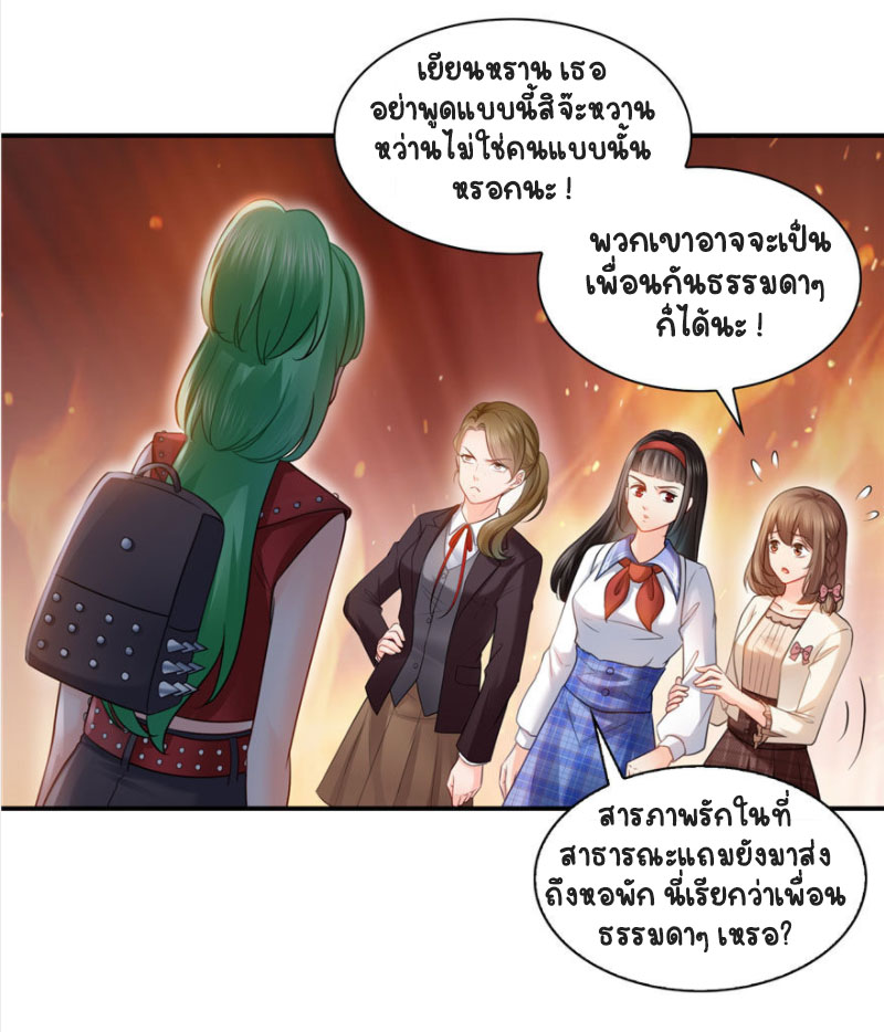 (ชนจีน)Perfect Secret Love The Bad New Wife Is a Little Sweet ตอนที่ 33 หน้า 9