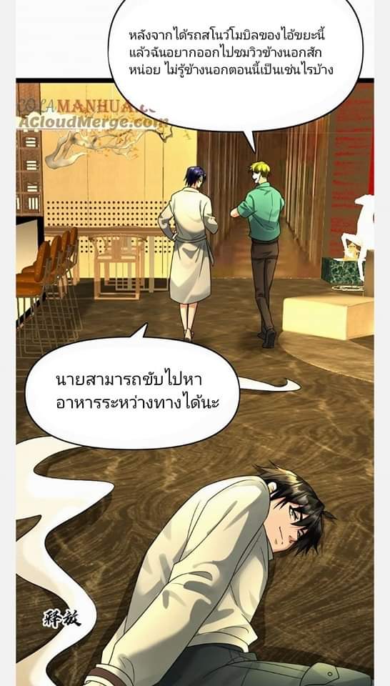 ฉันมีเซฟเฮาว์ในวันโลกาวินาศ ตอนที่ 96 หน้า 16