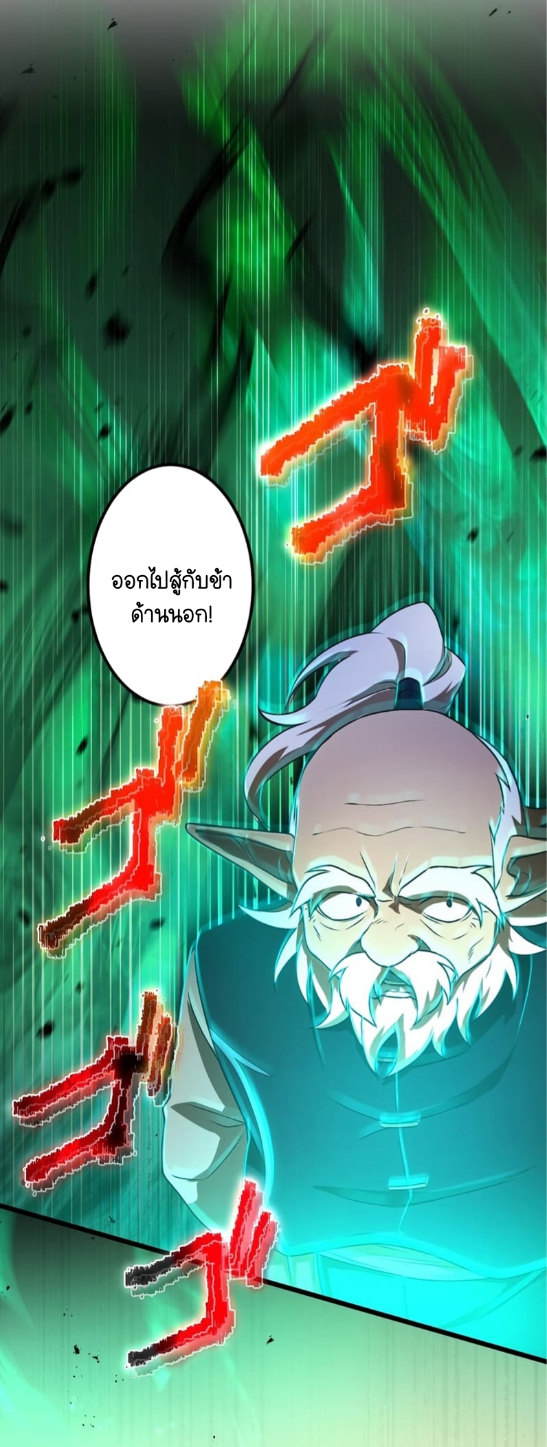 ฉันกลับชาติมาเกิดใหม่เป็นก็อบลินระดับ SSS ตอนที่ 46 หน้า 45