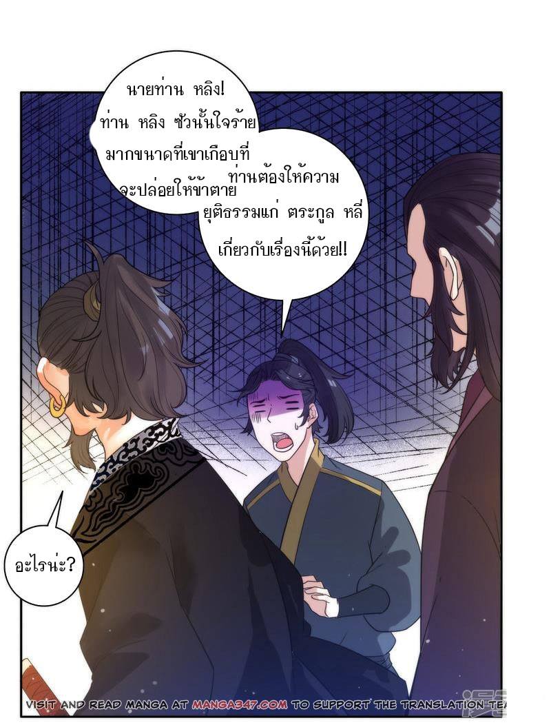 ข้ารับใช้ชั้นหนึ่ง ตอนที่ 49 หน้า 36