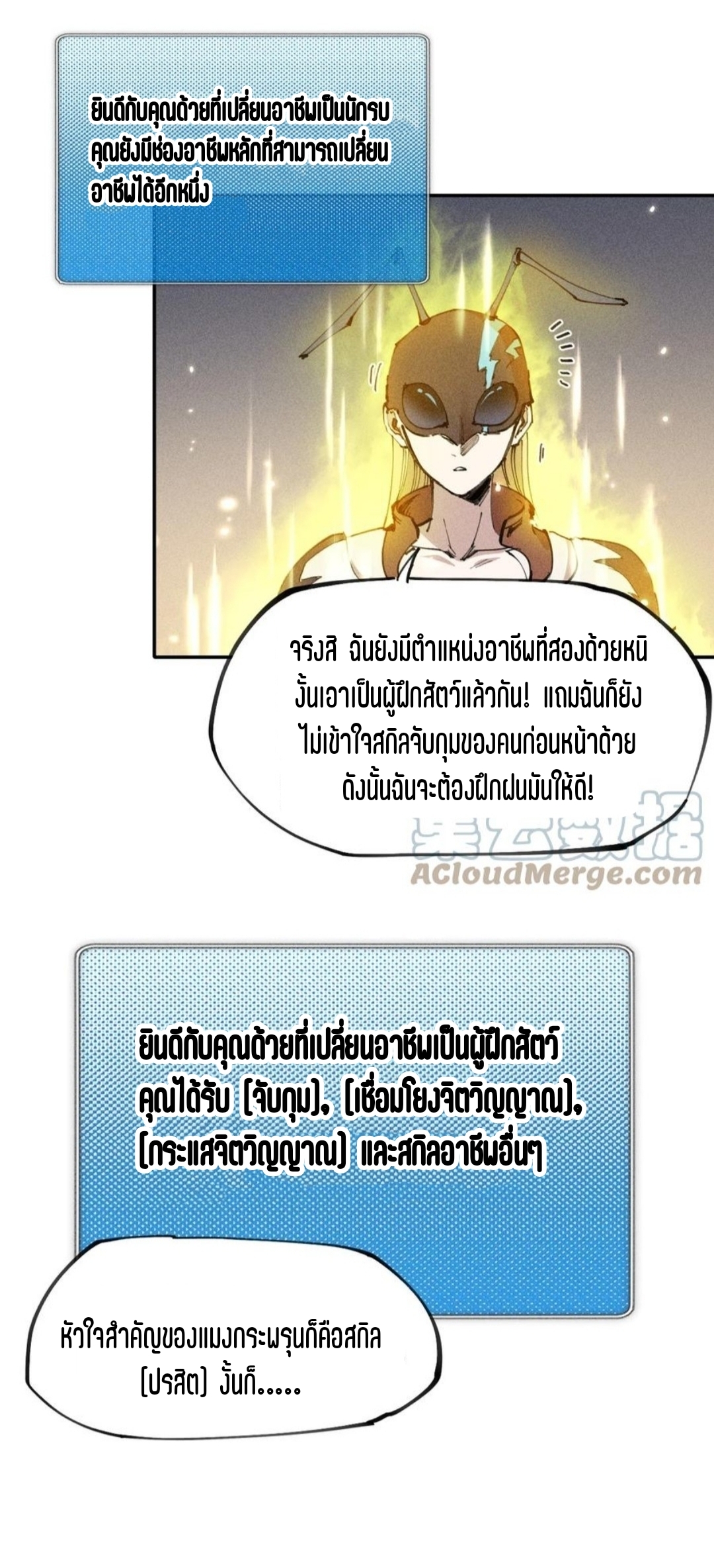 แม้ตัวละครเป็นแมงกะพรุนแต่ฉันก็ยังเทพอยู่ดี [ชนต้นฉบับ] ตอนที่ 63 หน้า 15
