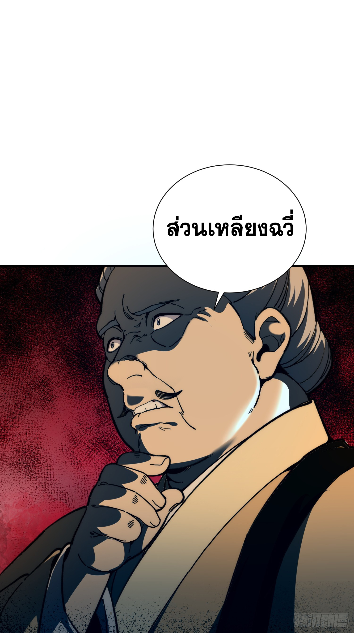 เริ่มต้นสู่การเป็นเทพวานรแห่งสายน้ำ ตอนที่ 17 หน้า 44