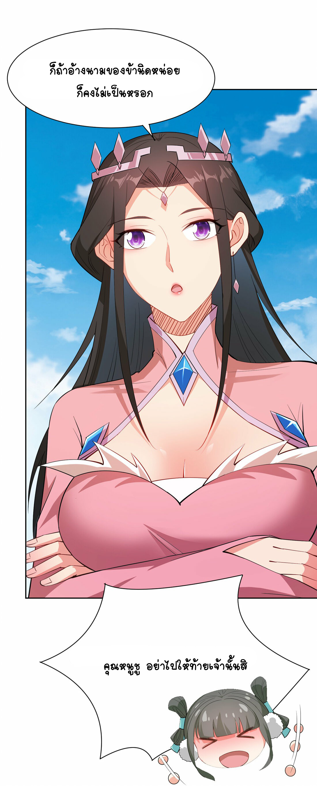 นักรบคีย์บอร์ดอมตะ ตอนที่ 35 หน้า 30