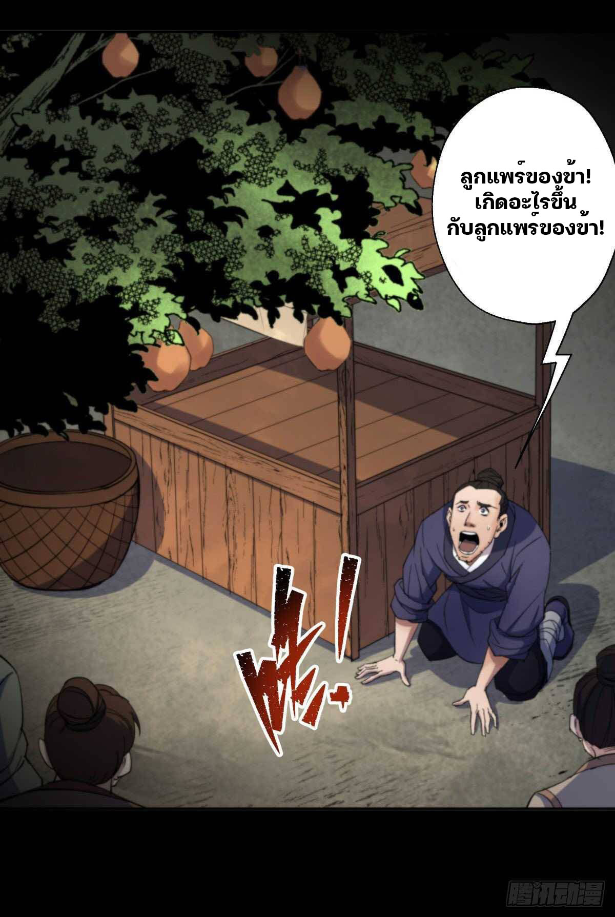 มหาปราชญ์ผู้ยิ่งใหญ่ ตอนที่ 11 หน้า 26