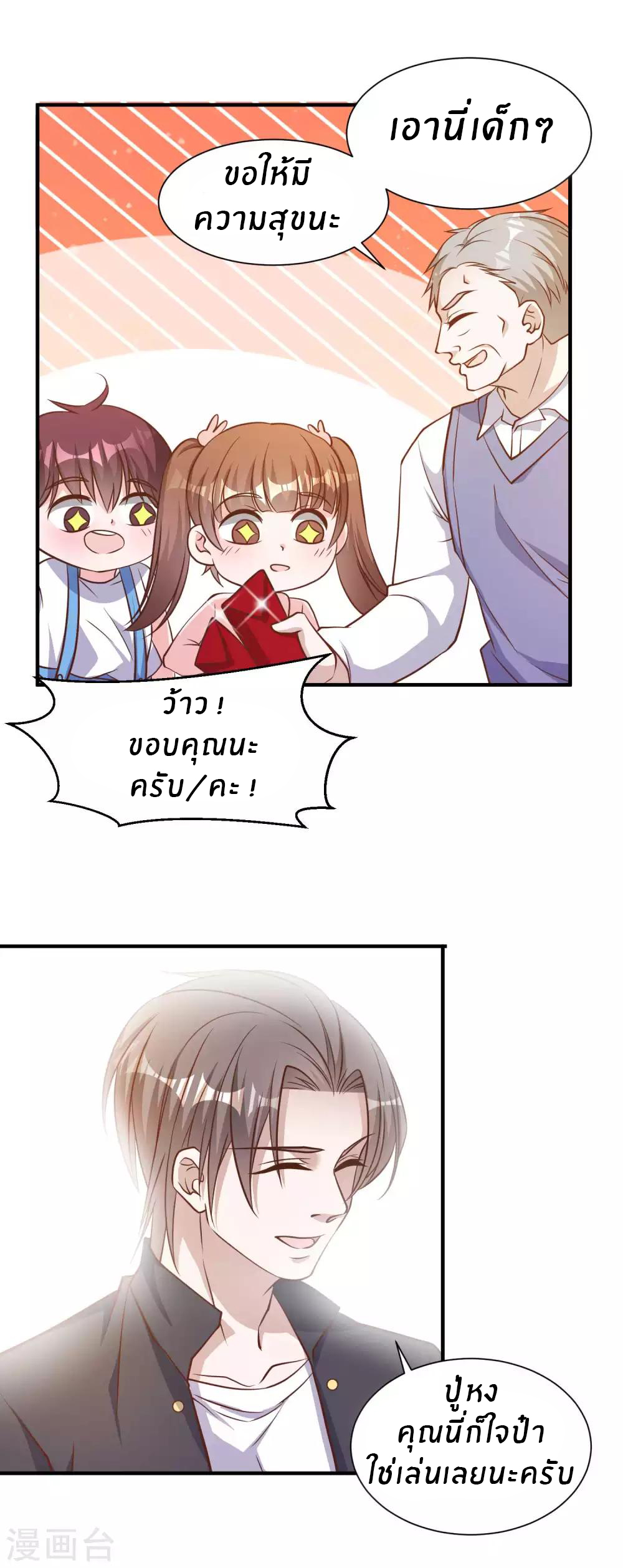 God Fisherman ตอนที่ 97 หน้า 4