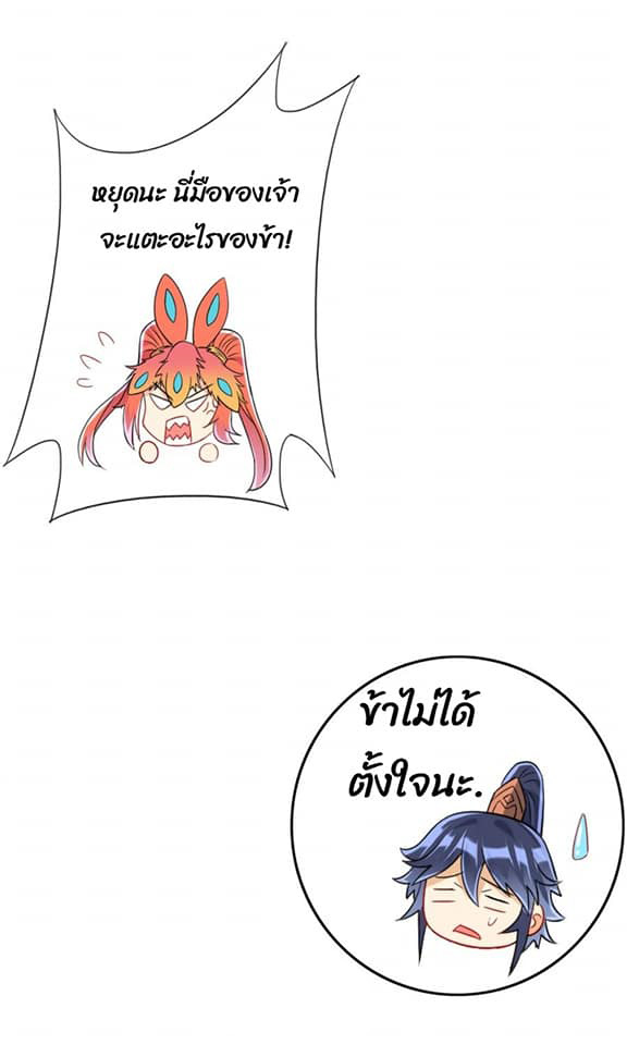 ข้ารับใช้ชั้นหนึ่ง ตอนที่ 134 หน้า 19
