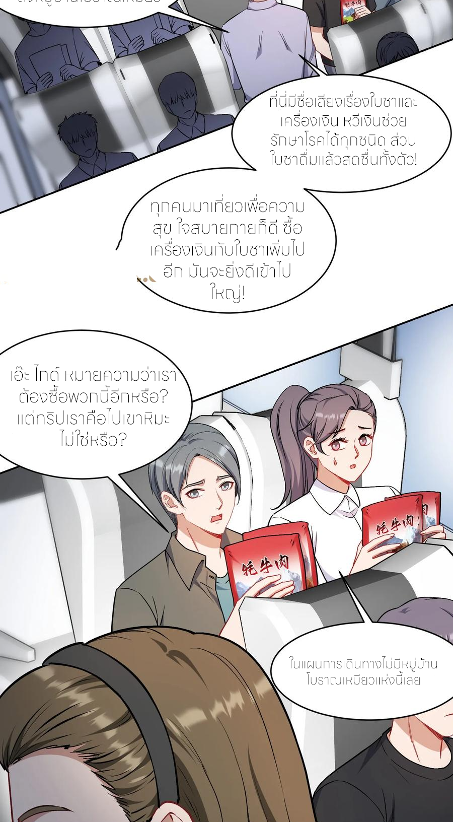 ผมไปเกาะสาวสวยกิน, แต่ตอนนี้ฉันเป็นคนร่ำรวยแล้ว~ ตอนที่ 167 หน้า 19