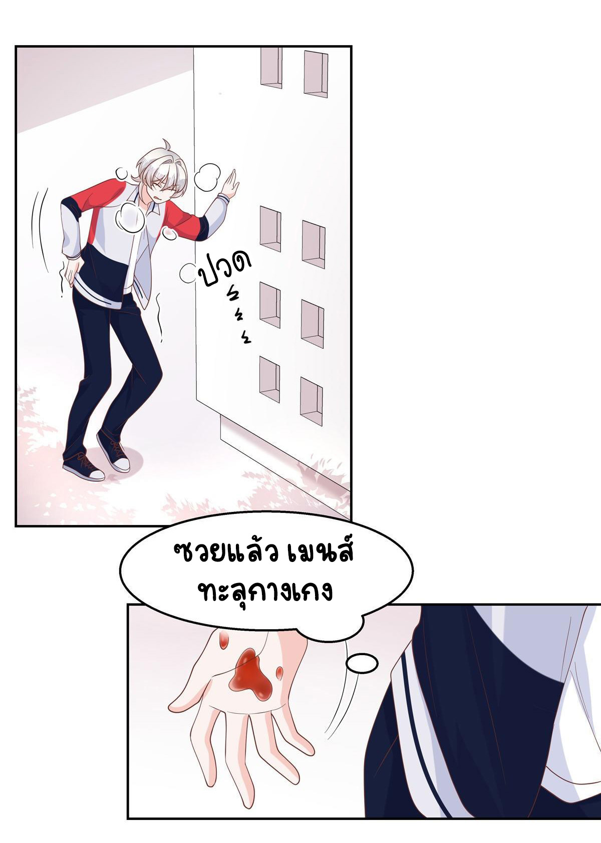 เจ้าชายโรงเรียนแห่งชาติเป็นเด็กผู้หญิง ตอนที่ 79 หน้า 27