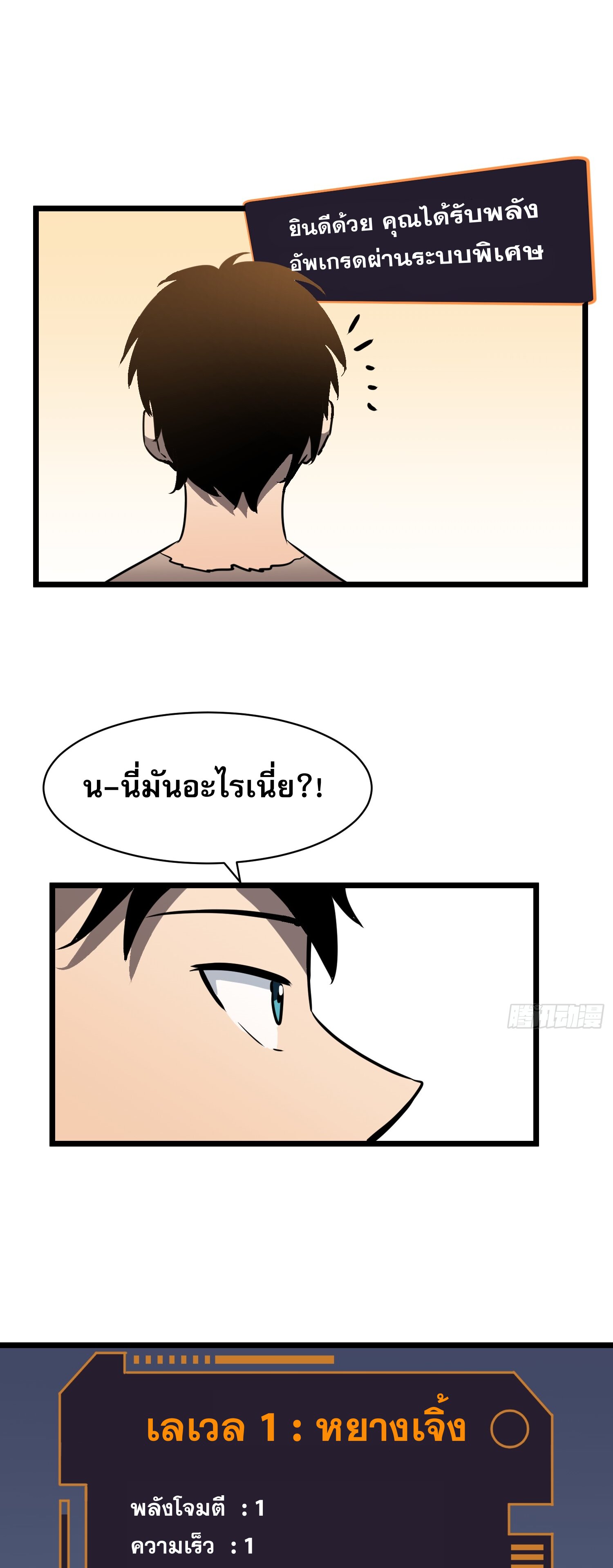 ระบบอัปเกรดสรรพสิ่งในวันสิ้นโลก ตอนที่ 3 หน้า 31