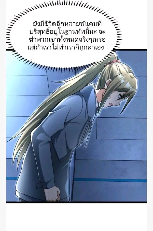 ฉันมีเซฟเฮาว์ในวันโลกาวินาศ ตอนที่ 226 หน้า 16