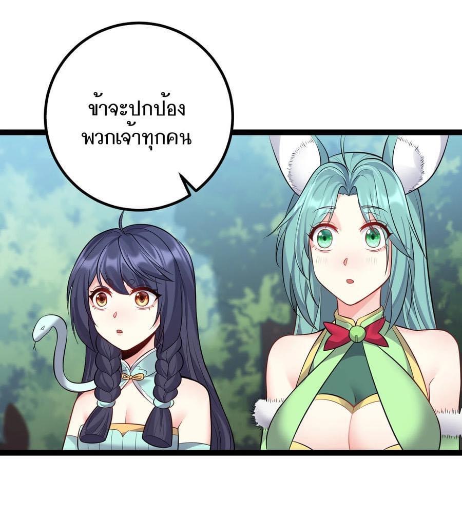เทพวายร้ายกลับชาติมาเกิดใหม่ ตอนที่ 86 หน้า 19