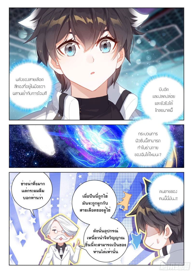 Soul Land IV – The Ultimate Combat มหาศึกการต่อสู้ ตอนที่ 175 หน้า 18