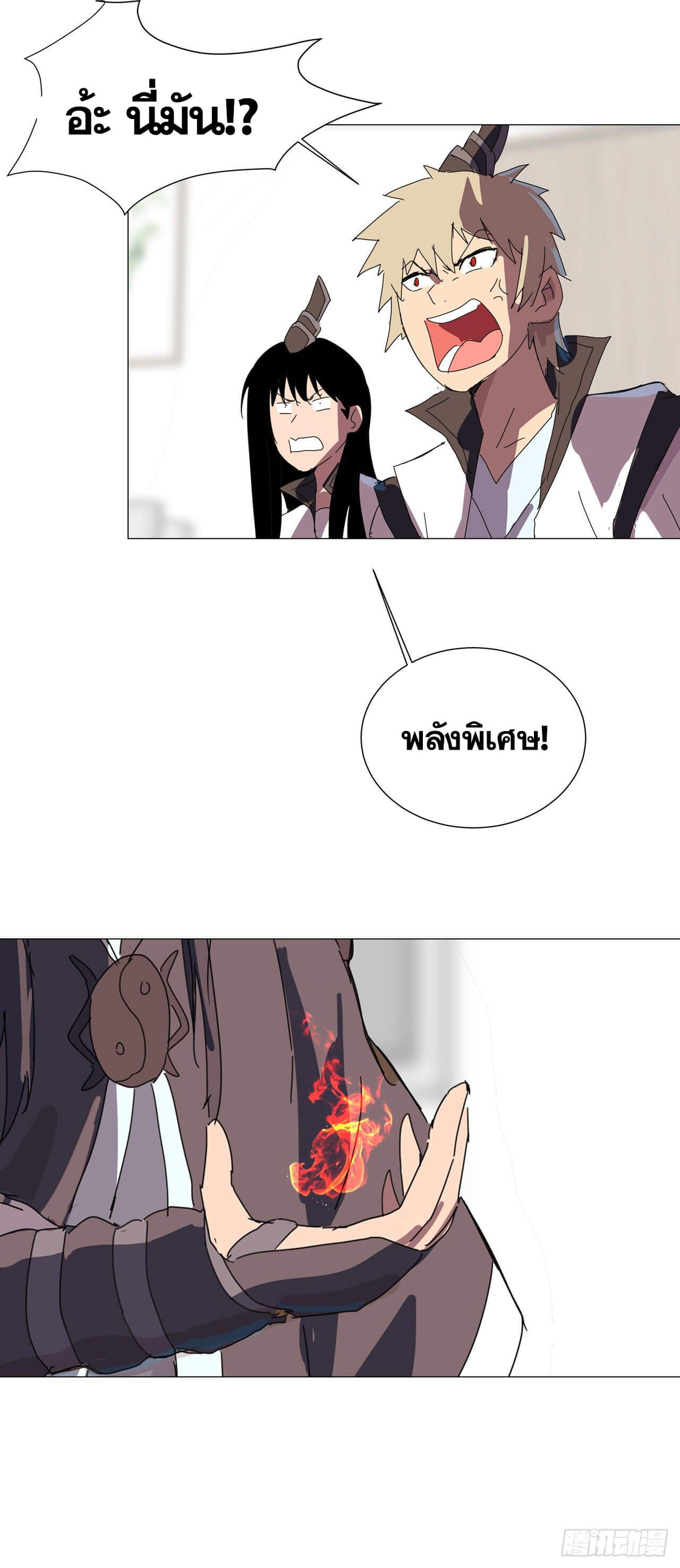 Cultivator vs Superhero (ทันจีน) ตอนที่ 99 หน้า 22