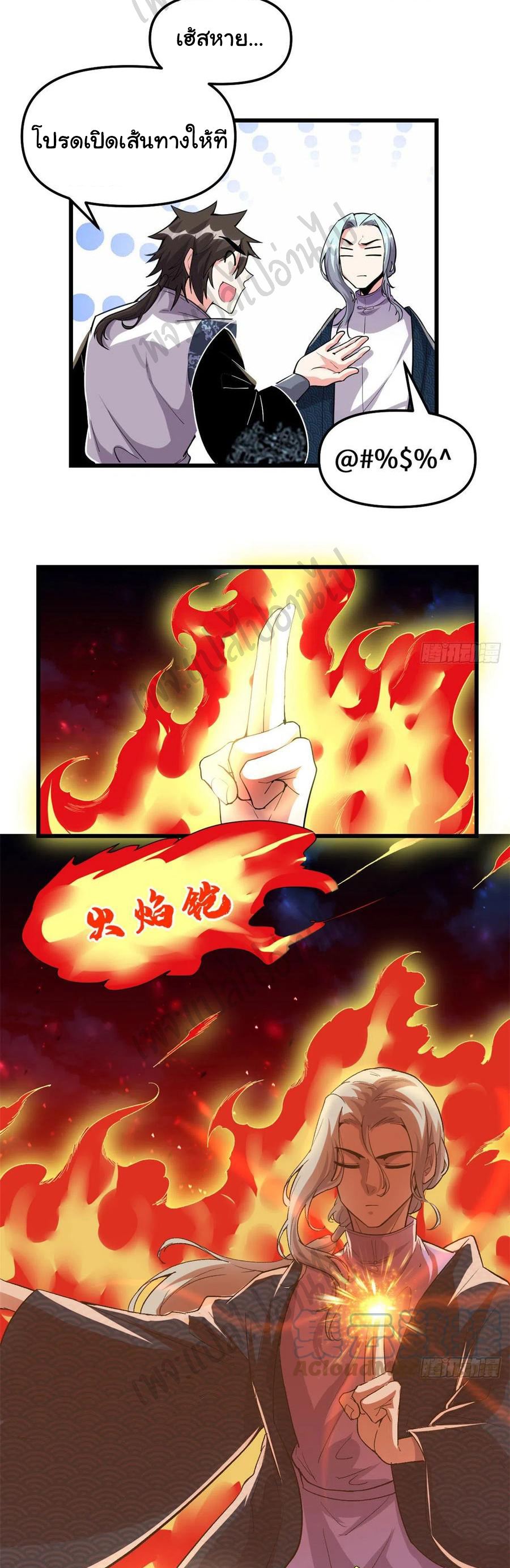 I might be a fake fairy ตอนที่ 206 หน้า 11