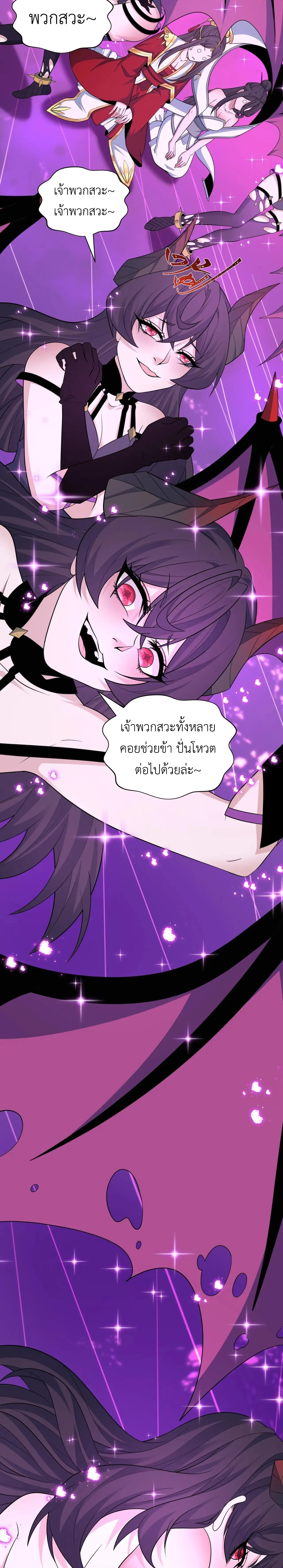Era of the Haunted - ยุคสมัยแห่งภูตผี ตอนที่ 433 หน้า 10