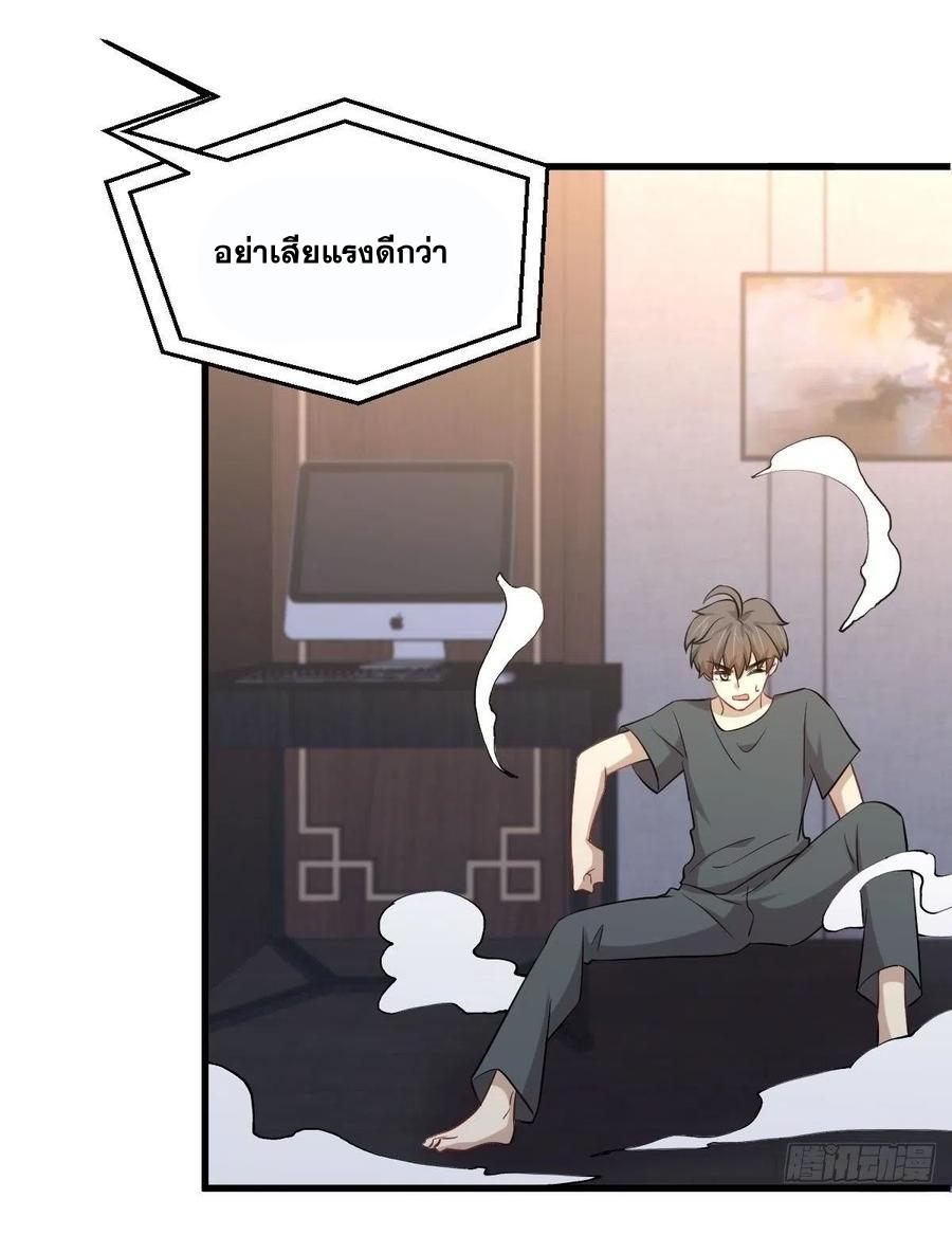 Immortal Swordsman in The Reverse World ข้าเซียนกระบี่ไม่เกาะสตรี ตอนที่ 231 หน้า 6