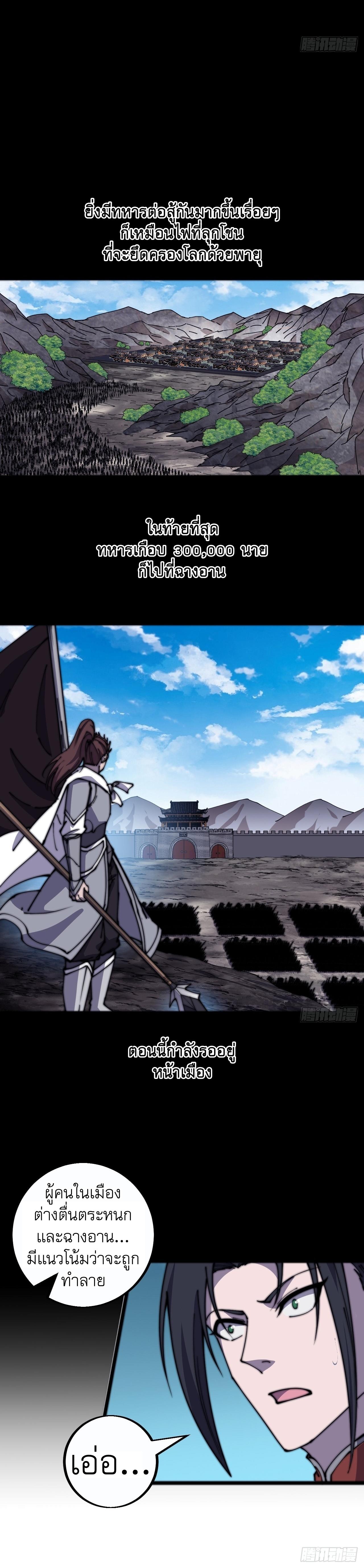 Starting a Mountain ตอนที่ 413 หน้า 4