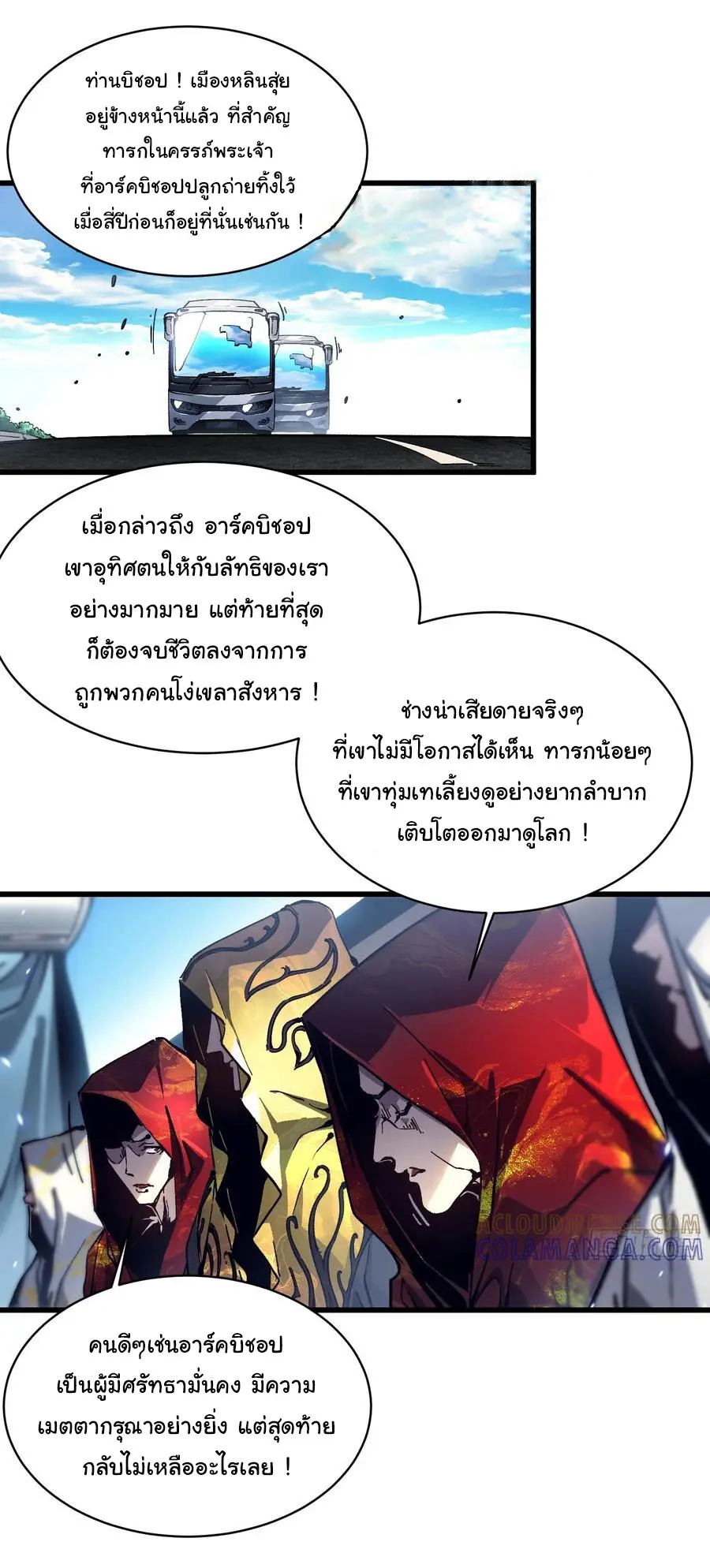 ขอให้ข้าเป็นราชาเเห่งเหล่ามอนเตอร์ ( starting from awakening the king of monsters ) ตอนที่ 59 หน้า 2