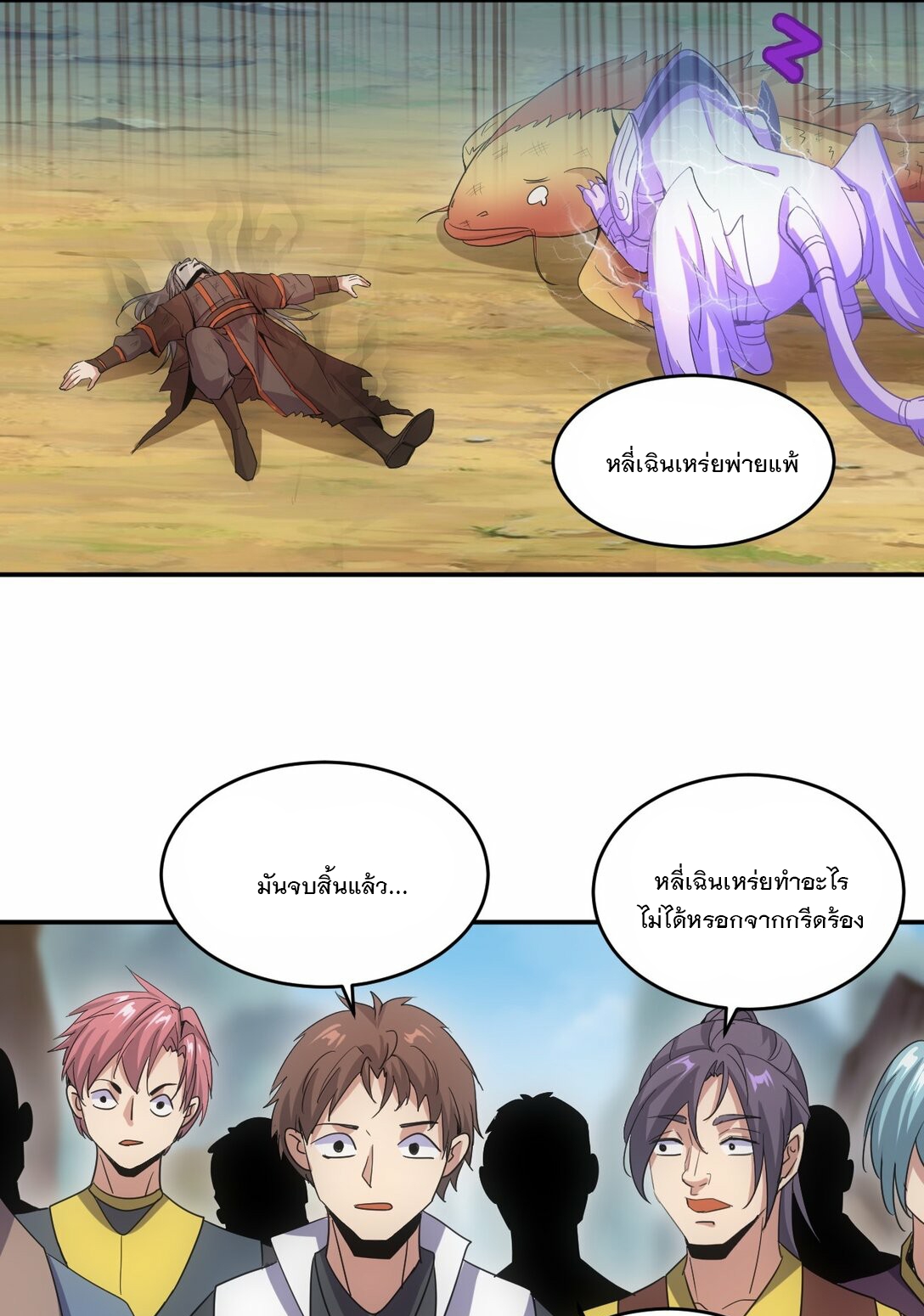 มหาเทพเอกะหมื่นบรรพกาล (จบ) ตอนที่ 82 หน้า 25