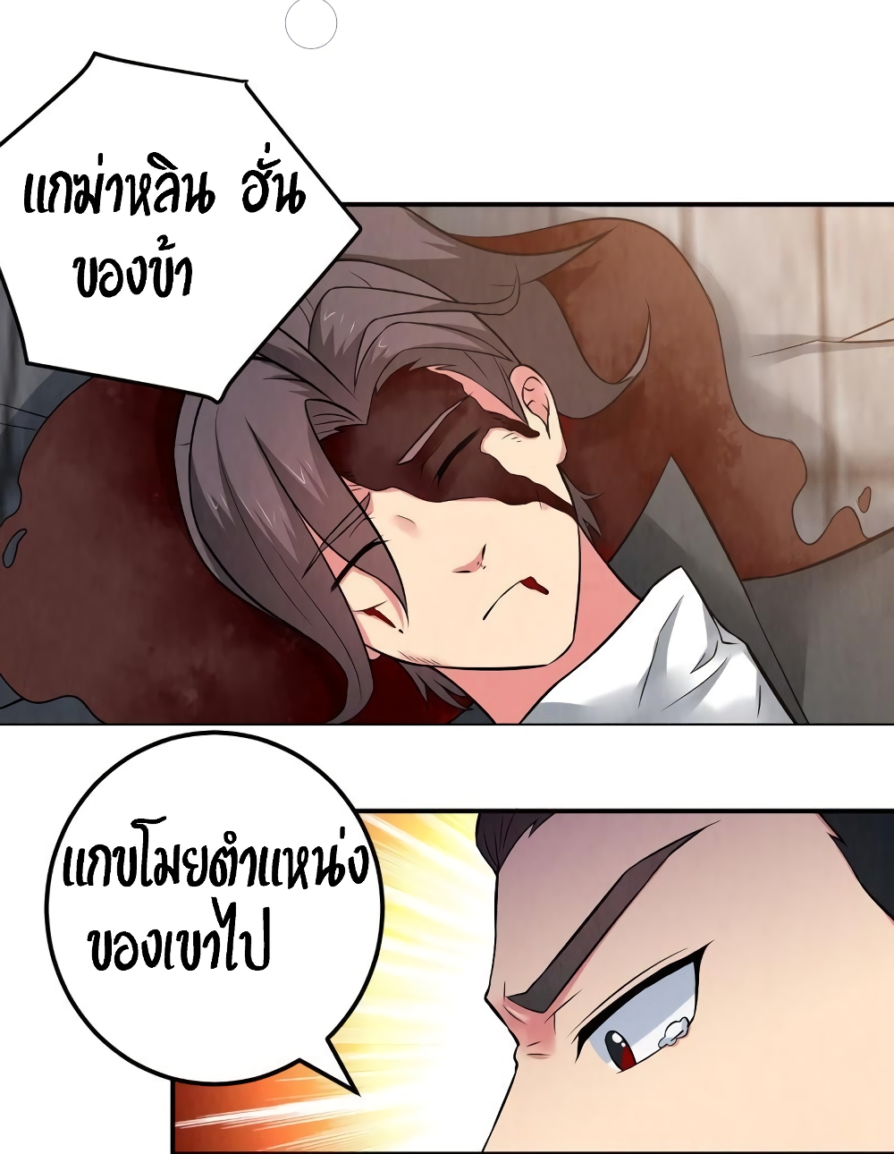 Devouring Eternity ตอนที่ 21 หน้า 23