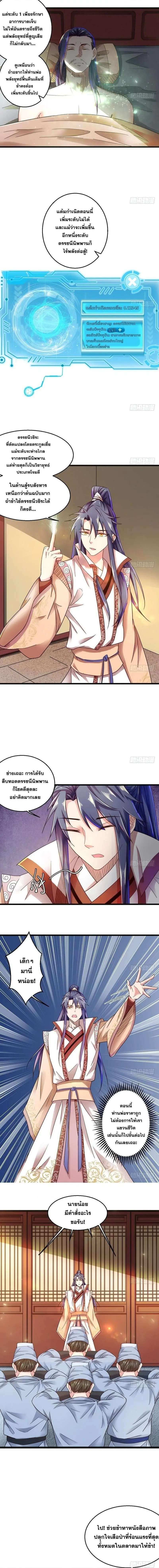I'm an Evil God ข้าคือจักรพรรดิปีศาจ ตอนที่ 6 หน้า 6