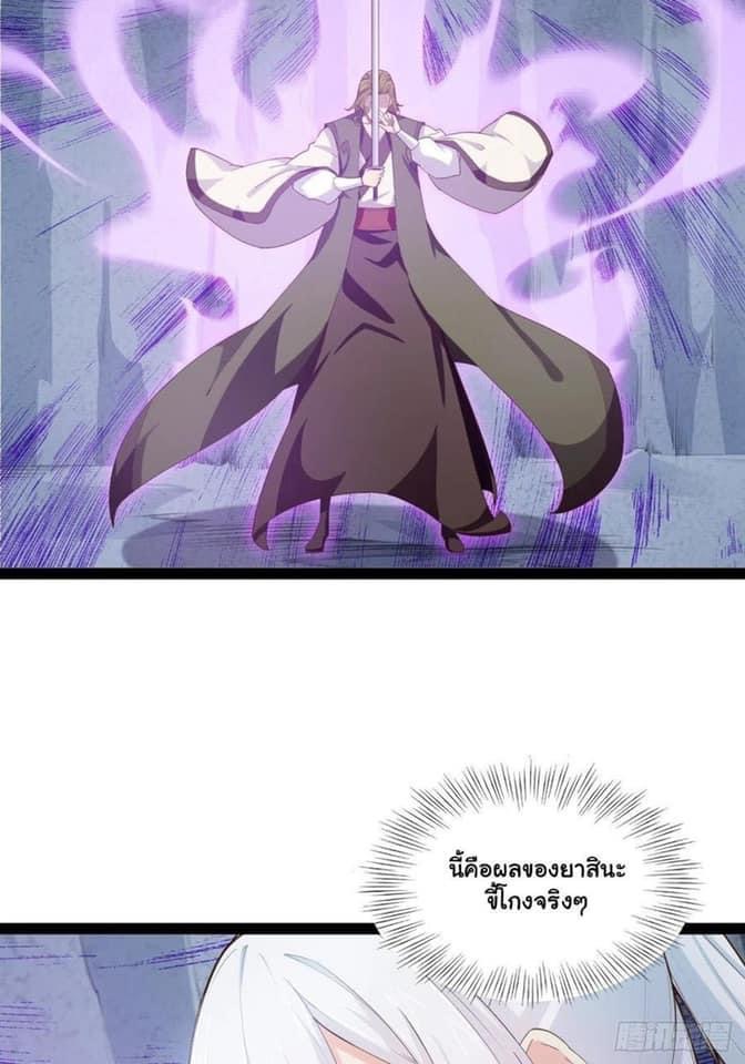 เทพนักเปิดซิง ต่างโลก (เมียร้อยคน) ตอนที่ 14 หน้า 29