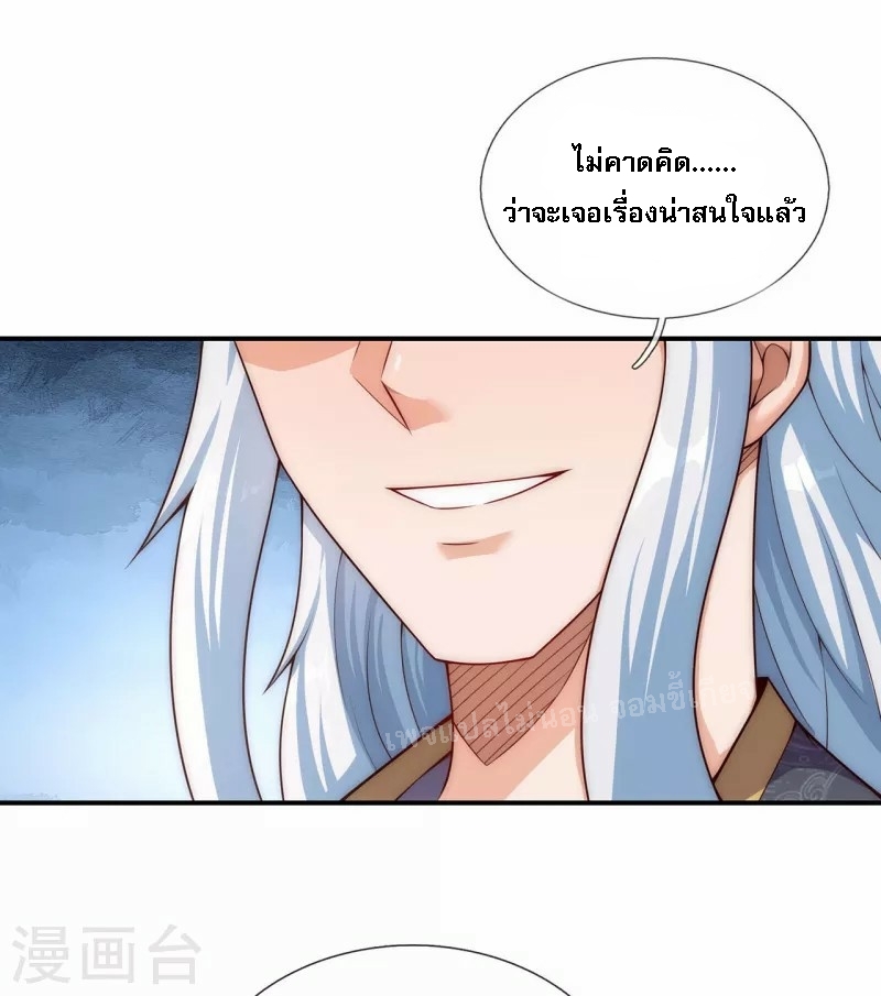 การกลับมาของเทพอสูร ตอนที่ 27 หน้า 3