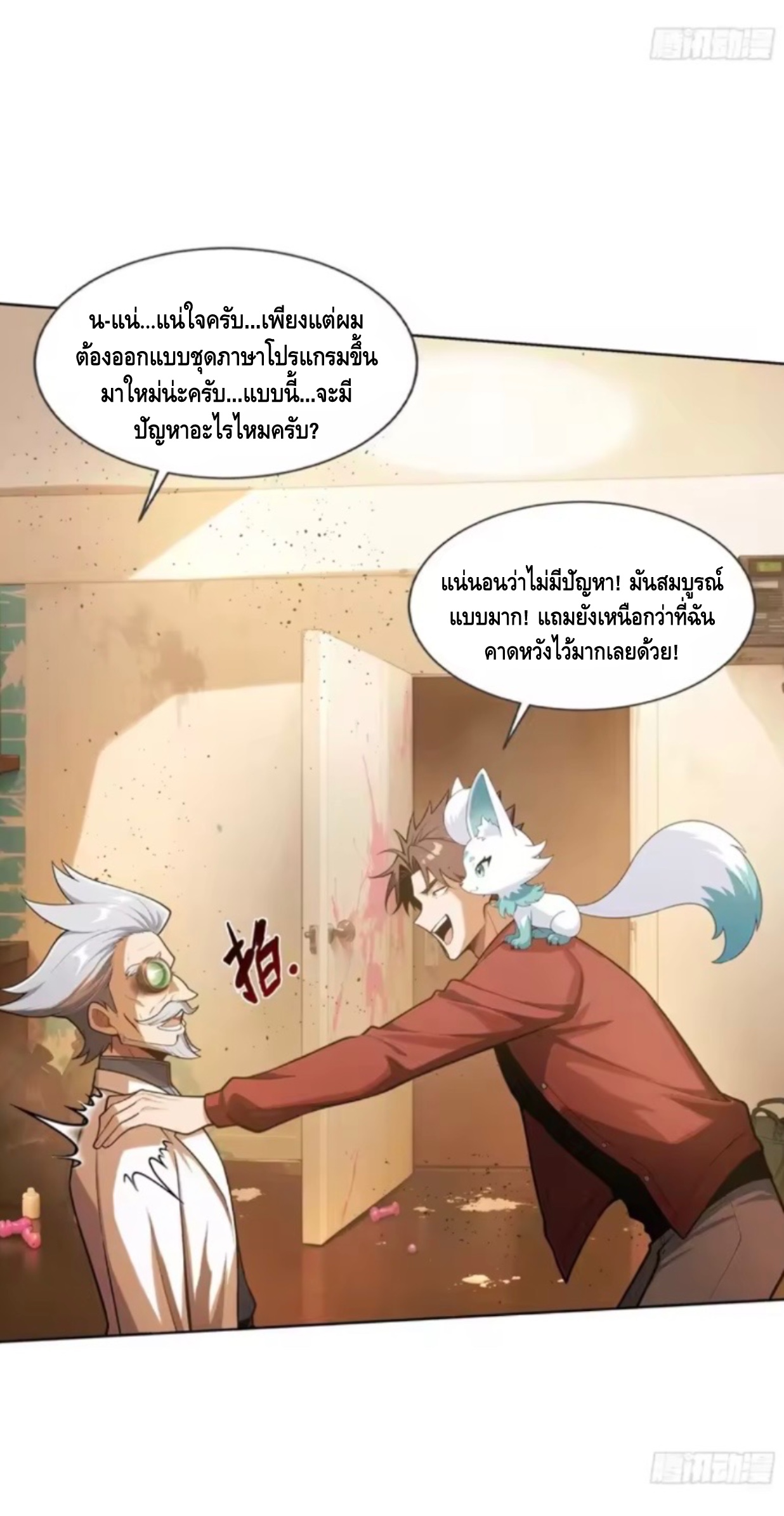 พ่อค้าเถื่อนแห่งวันสิ้นโลก ตอนที่ 25 หน้า 19