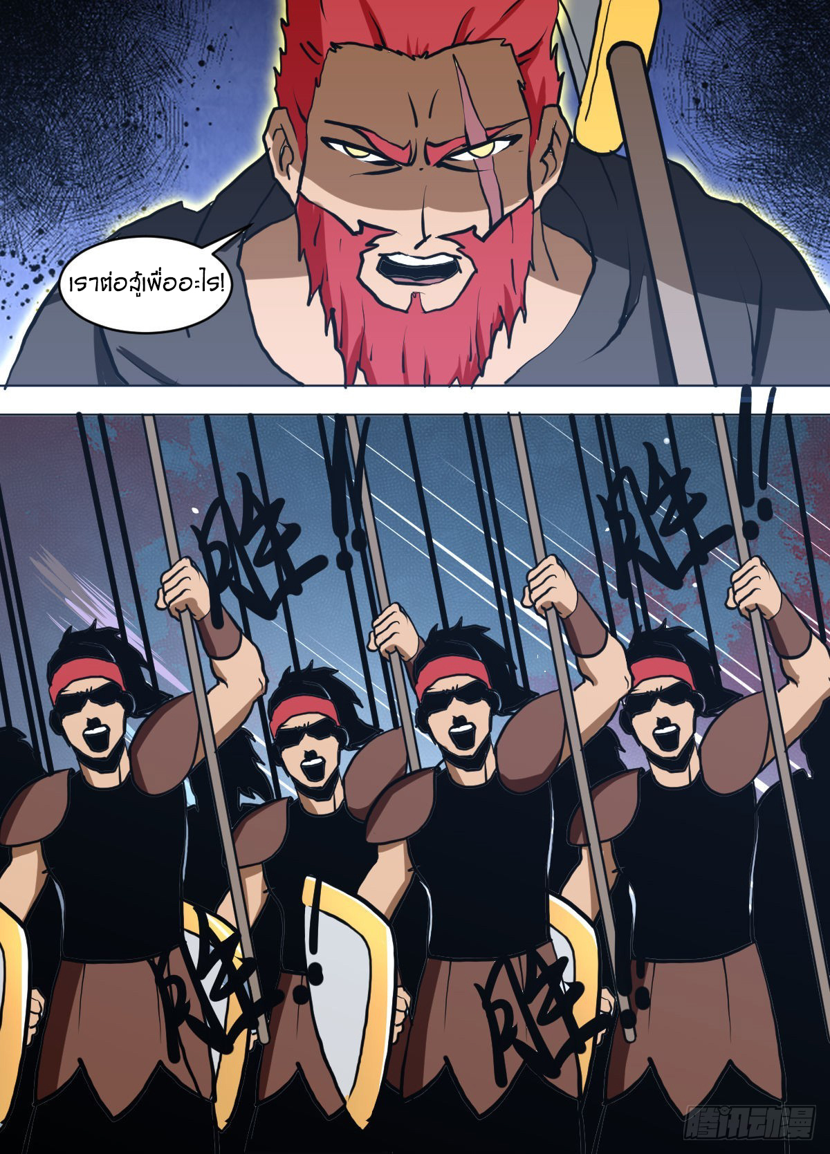 ข้าคือนักธุรกิจต่างโลก ตอนที่ 138 หน้า 12