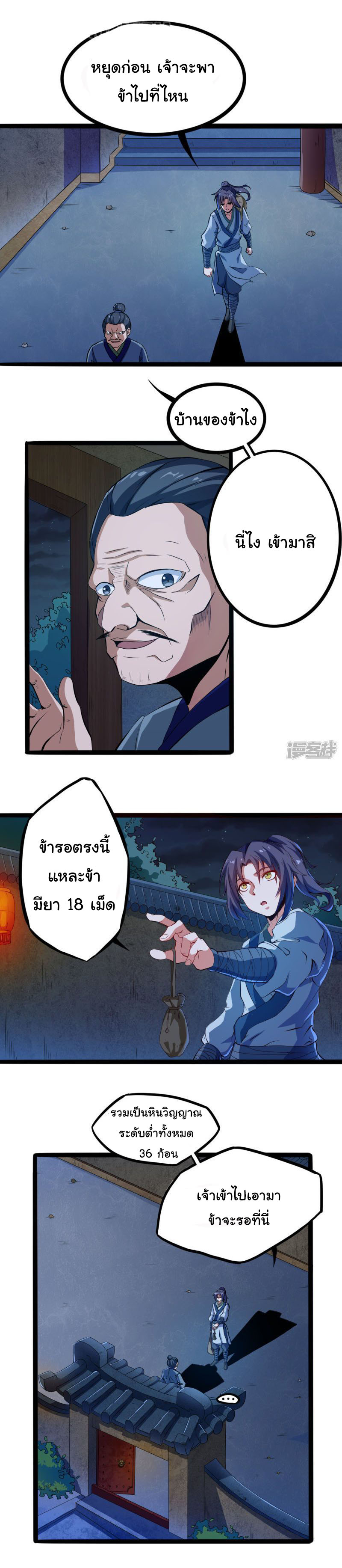 เหยียบย่ำแม่น้ำอมตะ ตอนที่ 15 หน้า 4