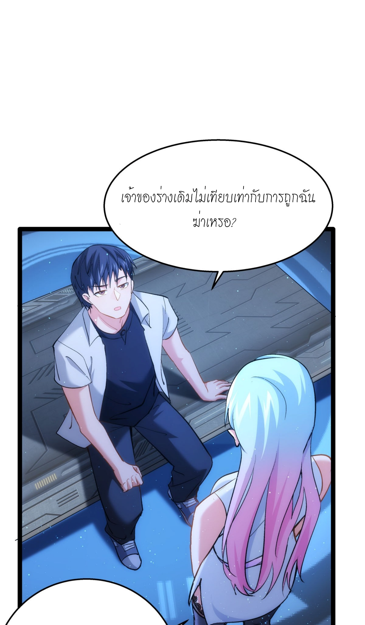ฉันรับช่วงต่อระบบผู้เล่น ตอนที่ 1 หน้า 28