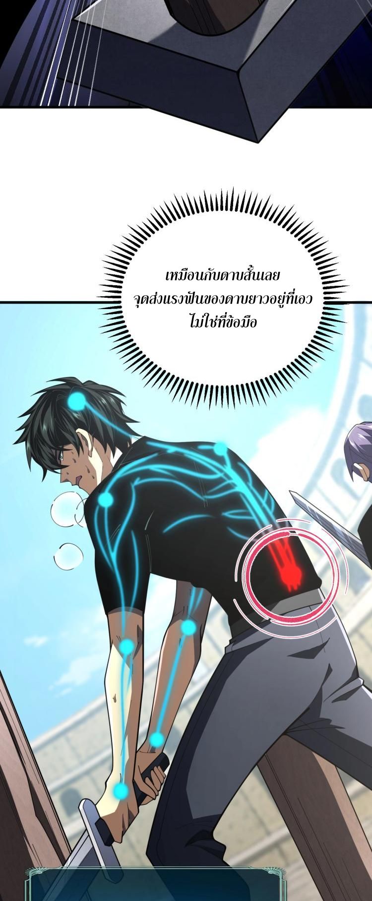 นักเรียนใหม่ระดับ SS แห่งสถาบันเวทมนตร์สุดแกร่ง ตอนที่ 7 หน้า 44