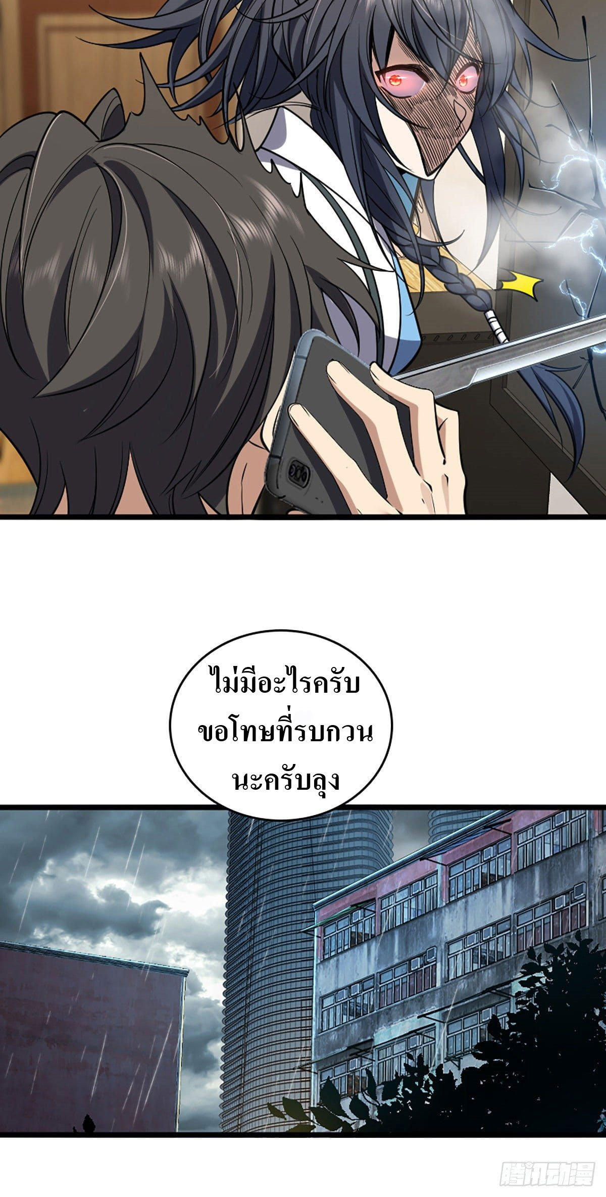แฟนสาวผมมาจากพันปีก่อน ตอนที่ 2 หน้า 23