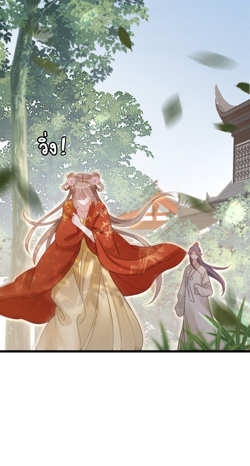 ระบบเปลี่ยนชะตายัยตัวร้าย ตอนที่ 52 หน้า 44