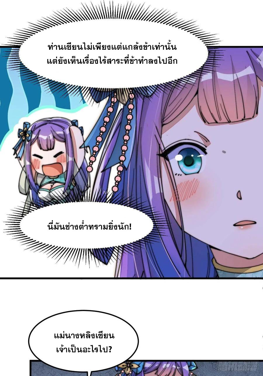 บุรุษที่มีโชค คงไม่ใช่ข้าแล้วแหละ ตอนที่ 15 หน้า 33