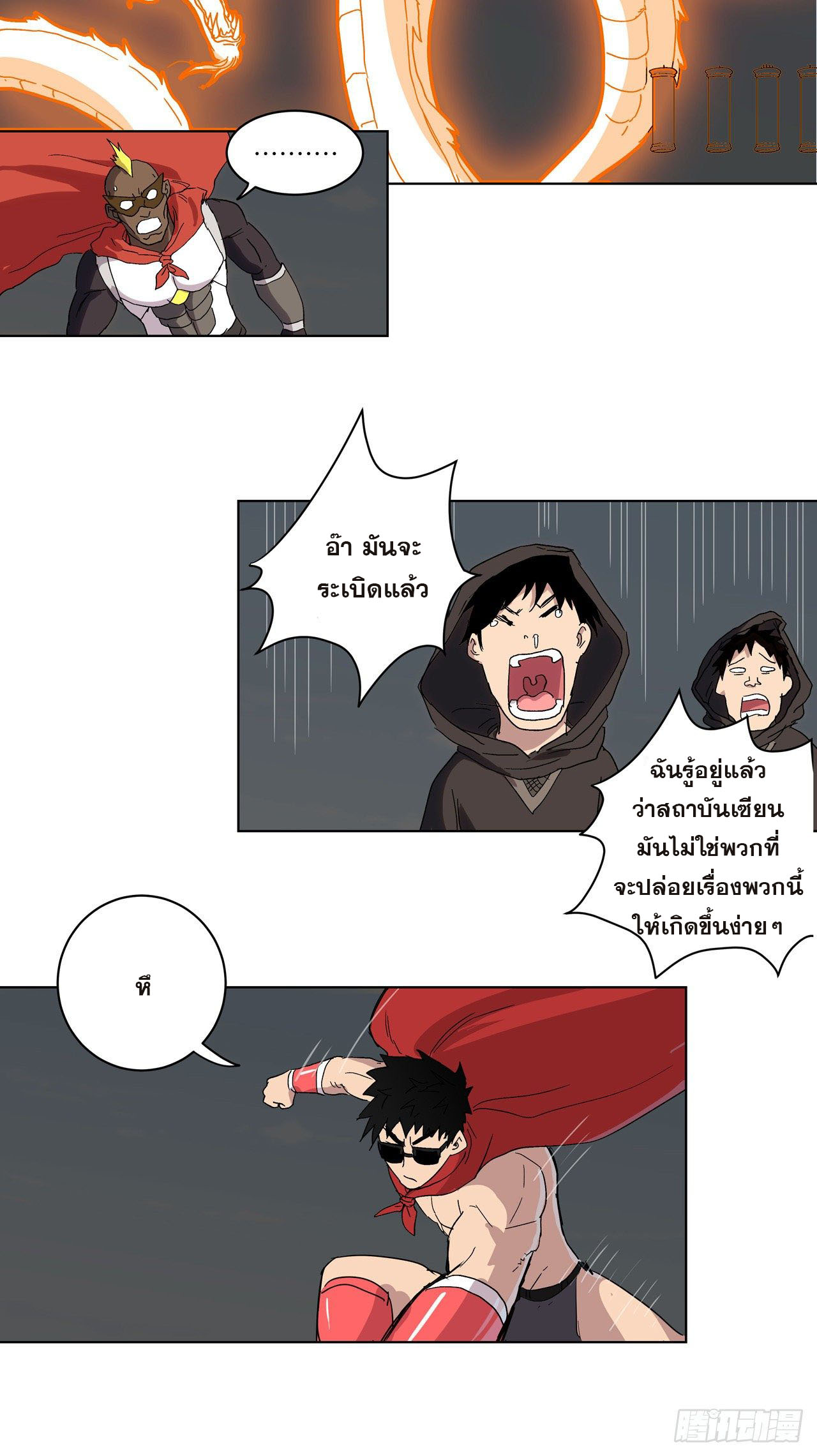 Cultivator vs Superhero (ทันจีน) ตอนที่ 58 หน้า 10