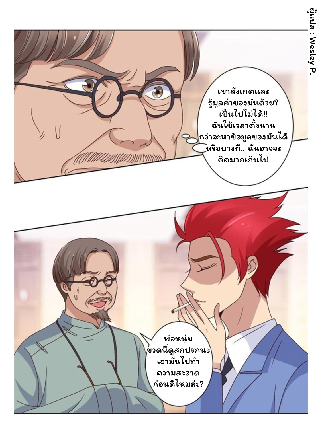 ระบบพระเจ้า ตอนที่ 21 หน้า 8