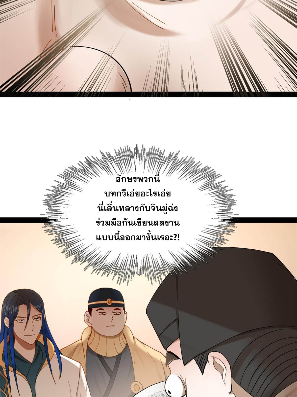 ลูกเขยที่แกร่งสุดในปฐพี (ทันจีน) ตอนที่ 59 หน้า 43