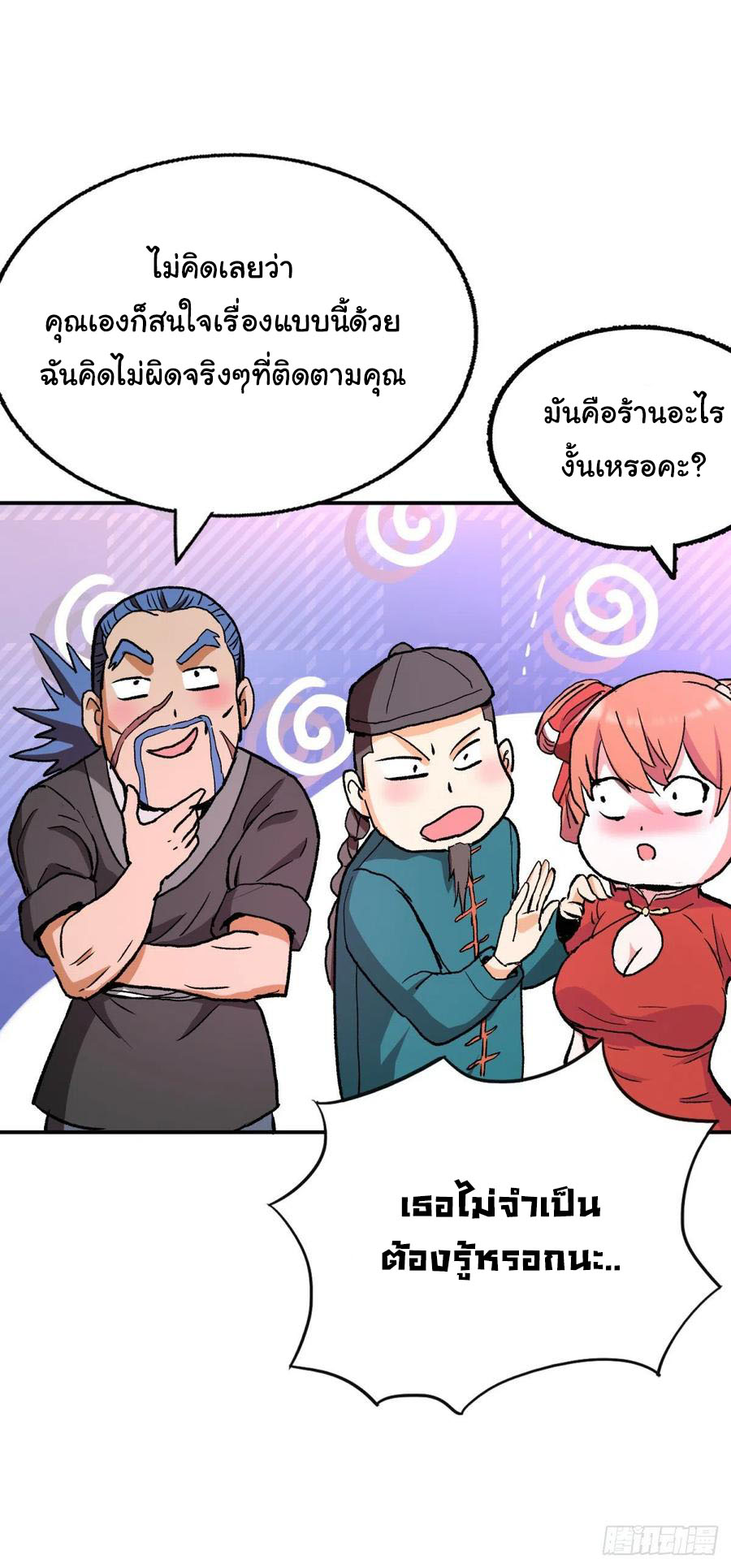 ระบบไลฟ์สด เจ้าพ่อสายเปย์ ตอนที่ 90 หน้า 17