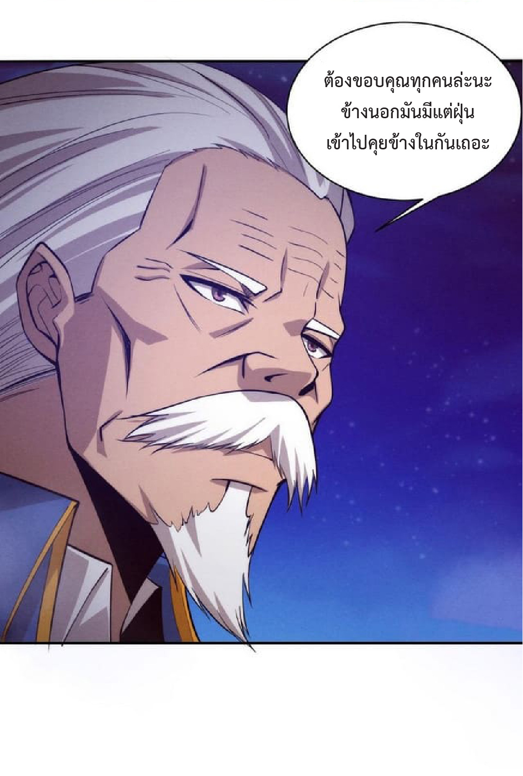 the frenzy of evolution การวิวัฒนาการที่บ้าคลั่ง ตอนที่ 91 หน้า 8