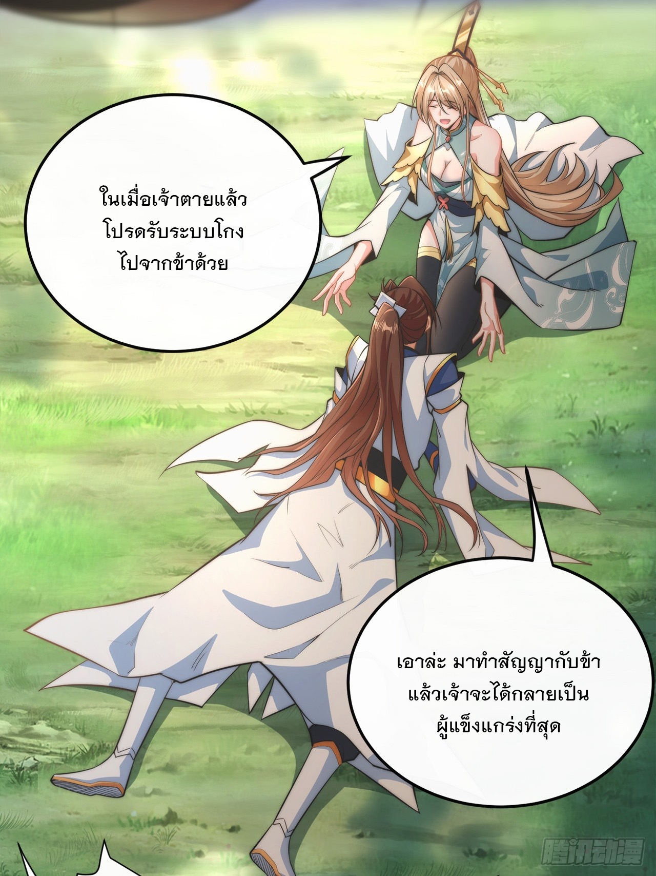 ระบบความแค้นของข้าX2 ตอนที่ 2 หน้า 32